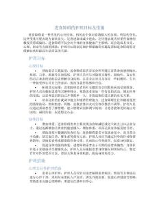 进食障碍的护理目标及措施