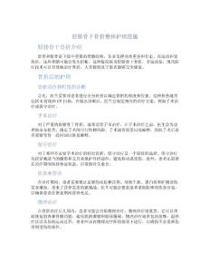 胫腓骨干骨折整体护理措施