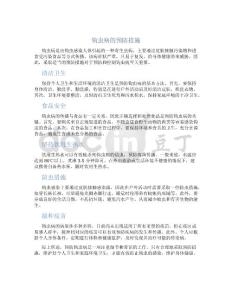 钩虫病的预防措施