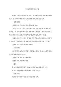 儿童地图舌的诊疗方案