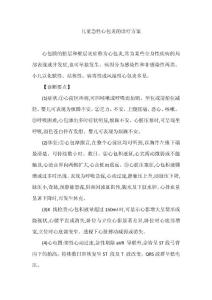 儿童急性心包炎的诊疗方案