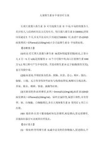 儿童维生素D中毒诊疗方案