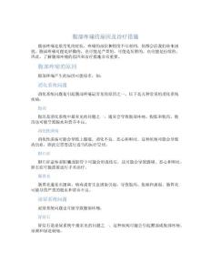 腹部疼痛的原因及治疗措施