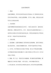 过敏性紫癜课件