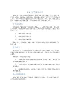 防扁平足的措施包括