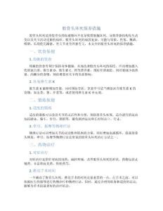 股骨头坏死保养措施