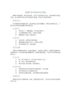 胳膊后伸疼痛的治疗措施