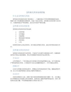 急性根尖周炎处理措施