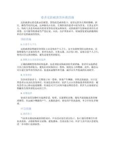 患者皮肤破溃的补救措施