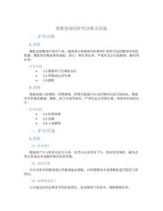 腹胀便秘的护理诊断及措施