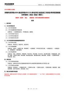 2024年河南科技學(xué)院004食品學(xué)院095135食品加工與安全考研報(bào)錄數(shù)據(jù)分析報(bào)告（初試+復(fù)試+調(diào)劑）