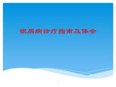 银屑病诊疗课件