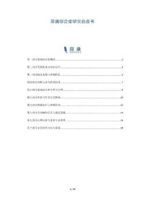 尿痛综合症研究白皮书