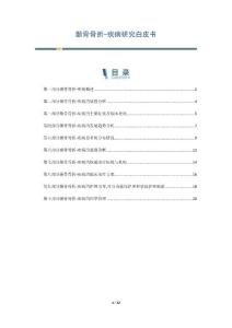 颞骨骨折-疾病研究白皮书