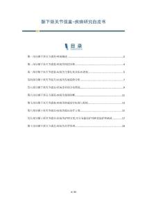 颞下颌关节强直-疾病研究白皮书