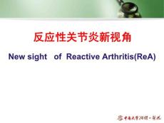 反应性关节炎新视角-课件