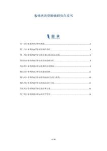 韦格纳肉芽肿病研究白皮书