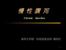 内科学慢性腹泻课件