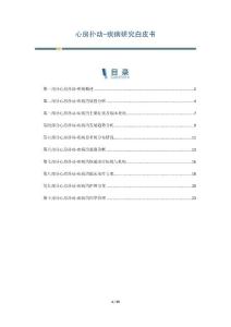 心房扑动-疾病研究白皮书
