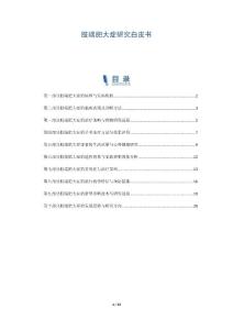 肢端肥大症研究白皮书