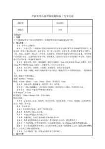 輕鋼龍骨石膏罩面板隔墻施工技術交底