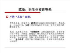 中枢性眩晕诊治中枢性眩晕症状