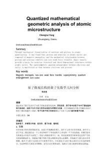 原子微觀結構的量子化數學幾何分析