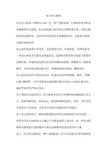 先天性心脏病