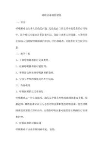 呼吸困难课件