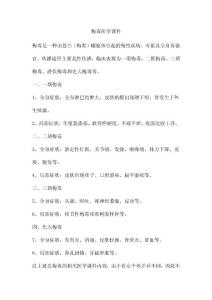 梅毒医学课件