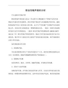 职业性噪声聋的分析