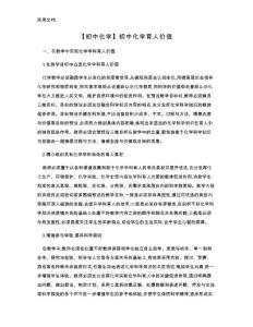 【初中化学】初中化学育人价值