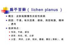 扁平苔藓