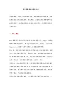 多系统萎缩诊治进展2023