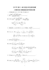 2019年全国大学生数学竞赛预赛真题及参考答案详解