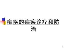 疟疾的疟疾诊疗和防治培训ppt课件