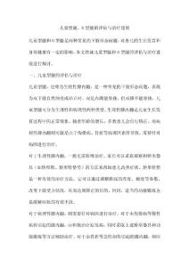 儿童型腿、O型腿的评估与治疗进展