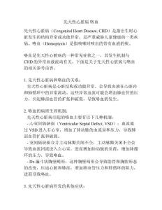 先天性心脏病 咯血