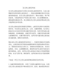 先天性心脏病 咯血