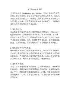 先天性心脏病 咯血