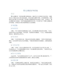 婴儿泪囊炎护理措施