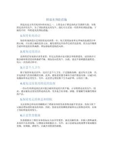 阴道炎预防措施