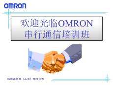omron串行通信