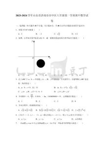 2023-2024學年山東省濟南市市中區八年級（上）期中數學試卷（含解析）