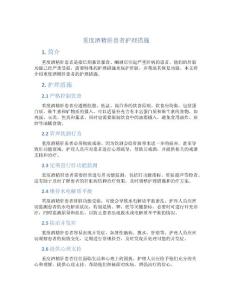 重度酒精肝患者护理措施