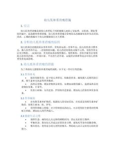 幼儿低体重消瘦措施