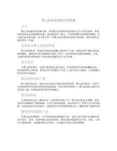 婴儿流鼻涕皮肤护理措施