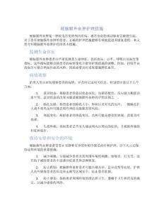 硬脑膜外血肿护理措施