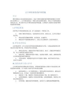 正中神经损伤的护理措施