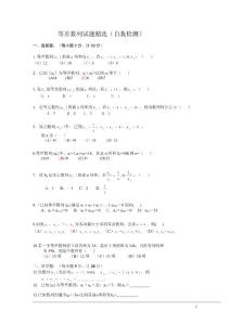 等差數(shù)列試題精選.doc